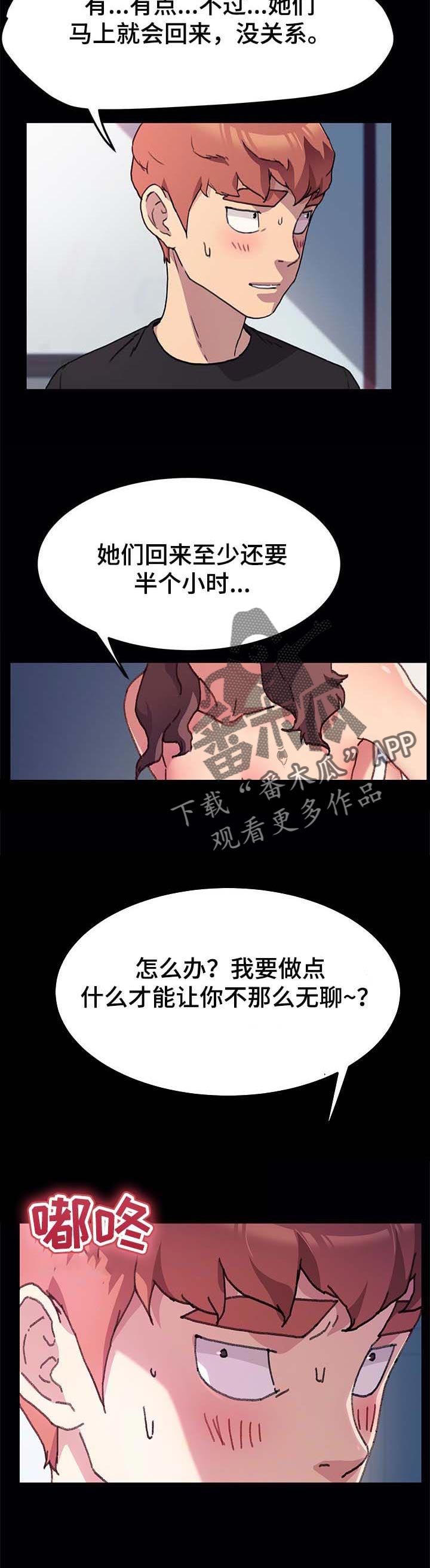 狐影21漫画,第112章：无聊的时间2图