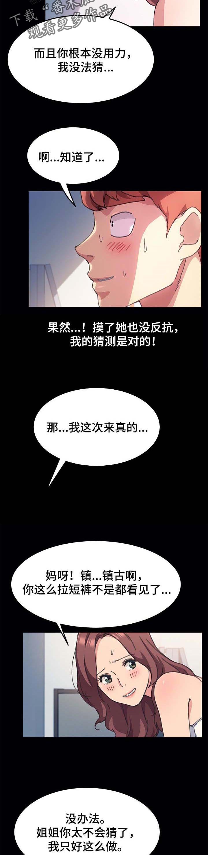 狐影演员漫画,第113章：游戏2图