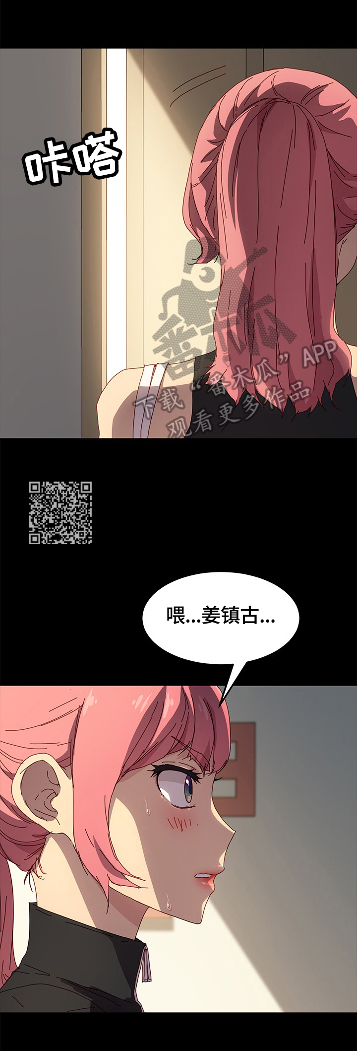 狐影迷踪电影完整版漫画,第84章：质问2图