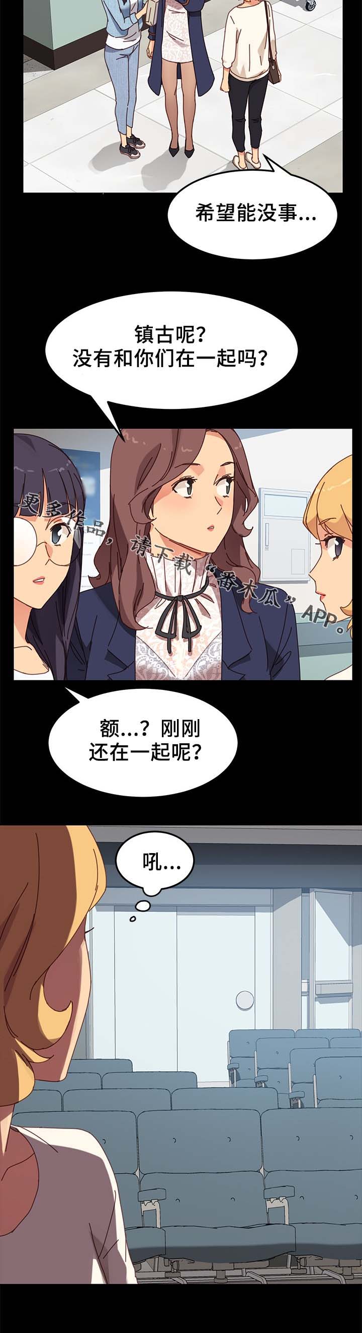 狐影女特务迷惑特工漫画,第43章：缴费2图