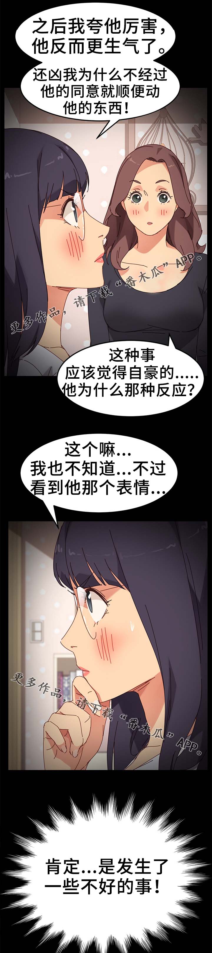 狐影迷踪演员表漫画,第36章：按摩1图