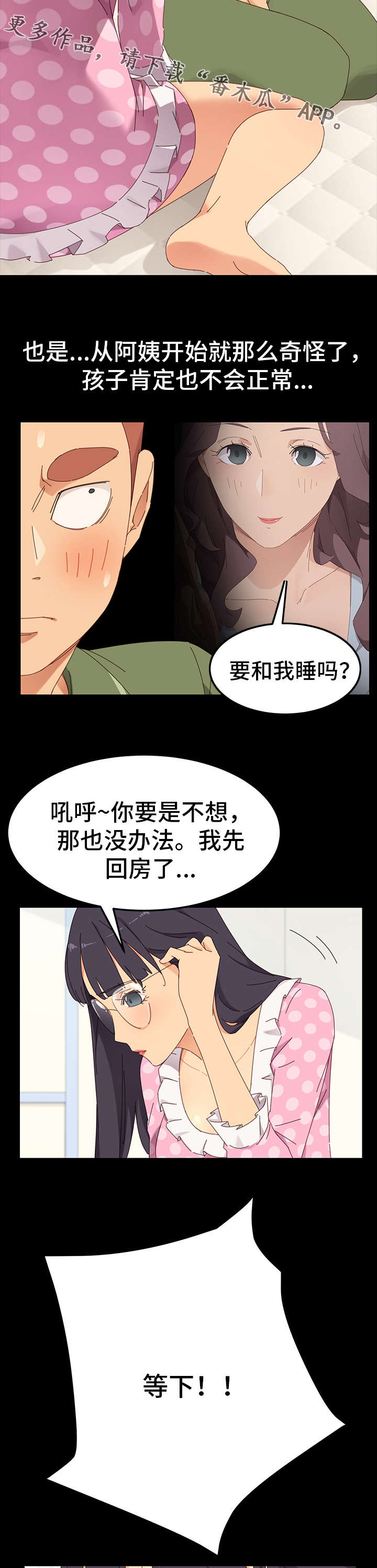 呼应民声漫画,第7章：接触1图