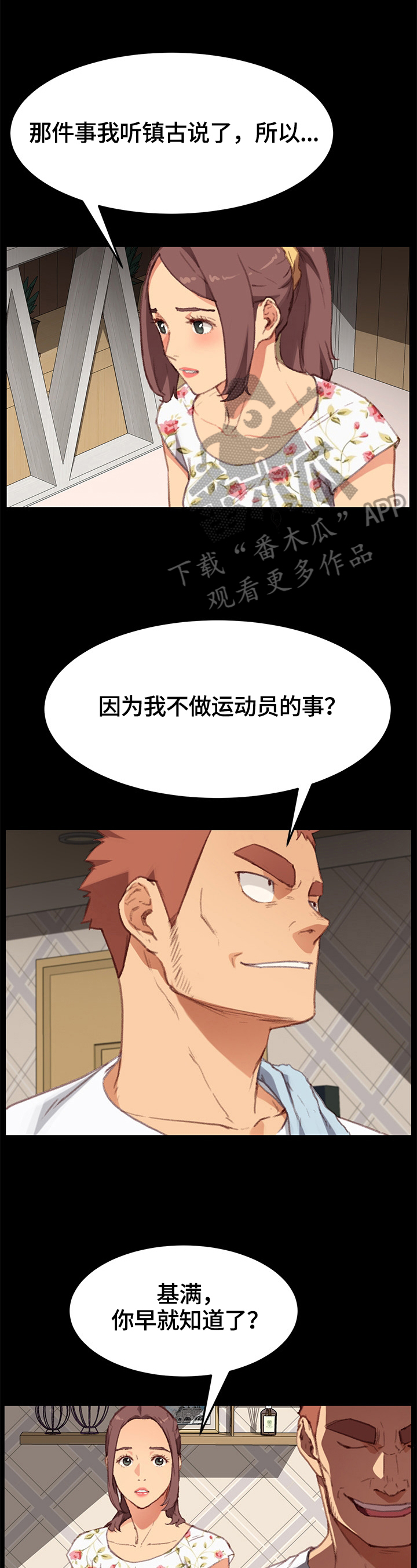 狐影中的迷晕片段漫画,第64章：探望1图