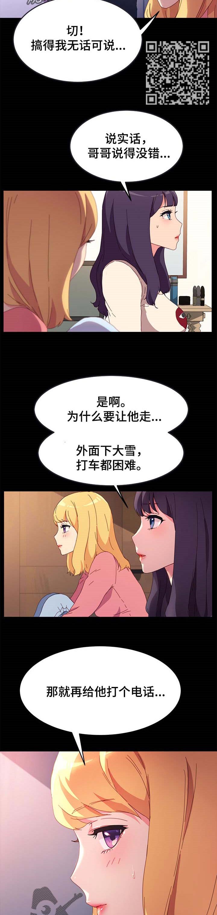 狐影迷城一口气看完漫画,第100章：自己决定人生1图