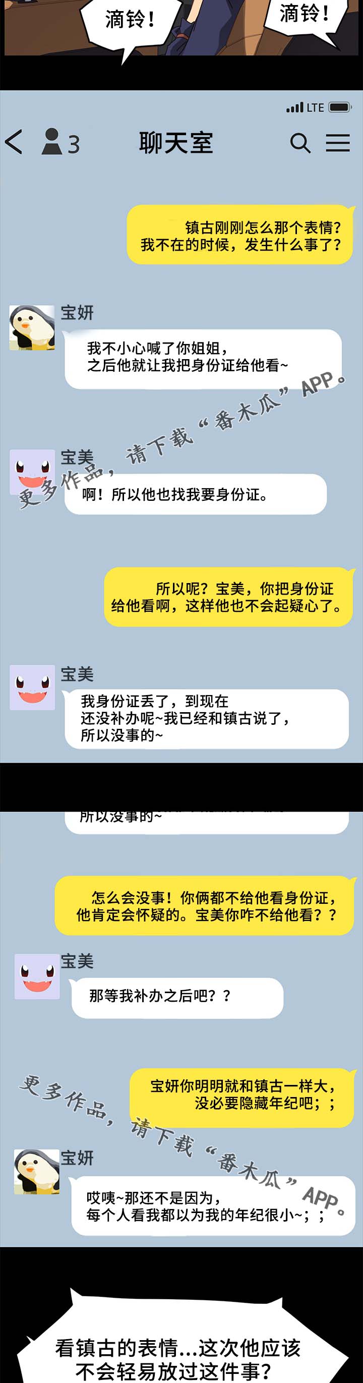 狐影1-46大结局漫画,第44章：怀疑2图