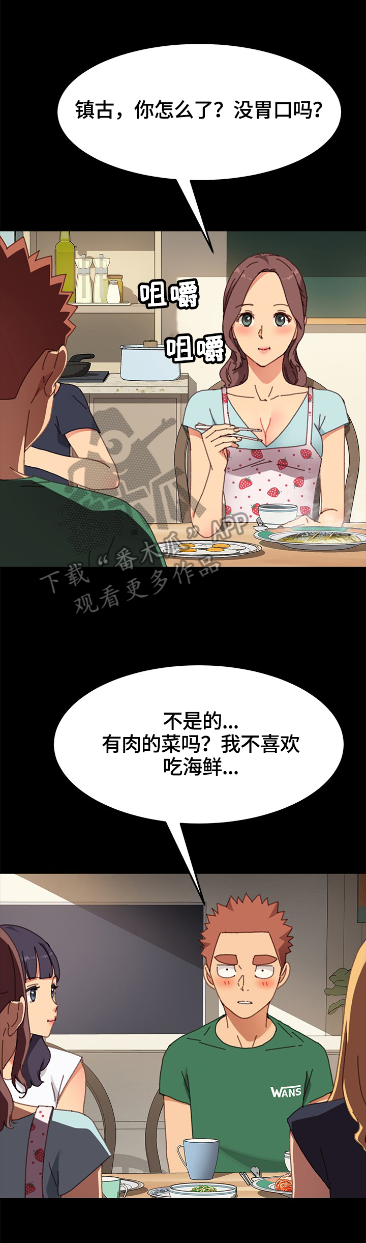 狐影迷惑漫画,第77章：转移关注2图