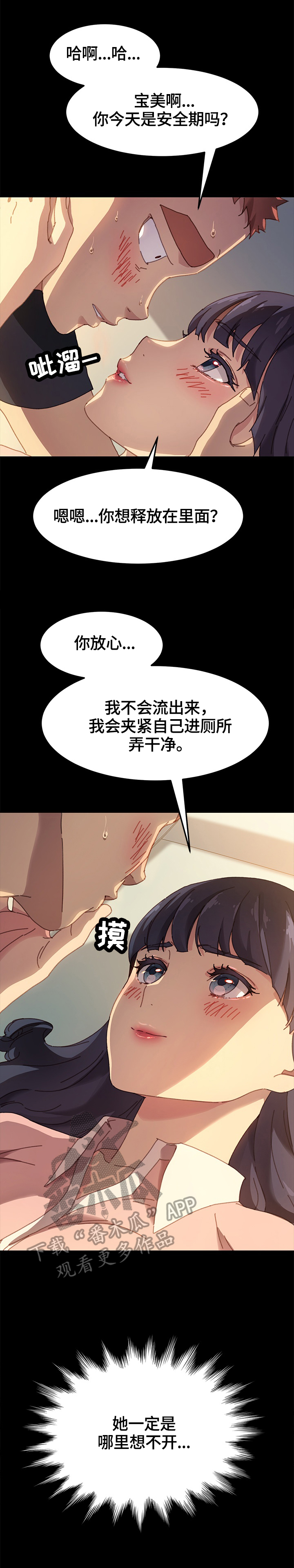 《狐影》漫画,第74章：察觉1图