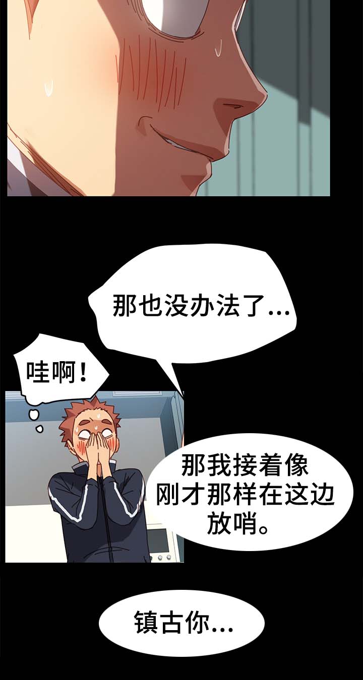 狐影16漫画,第38章：放哨2图