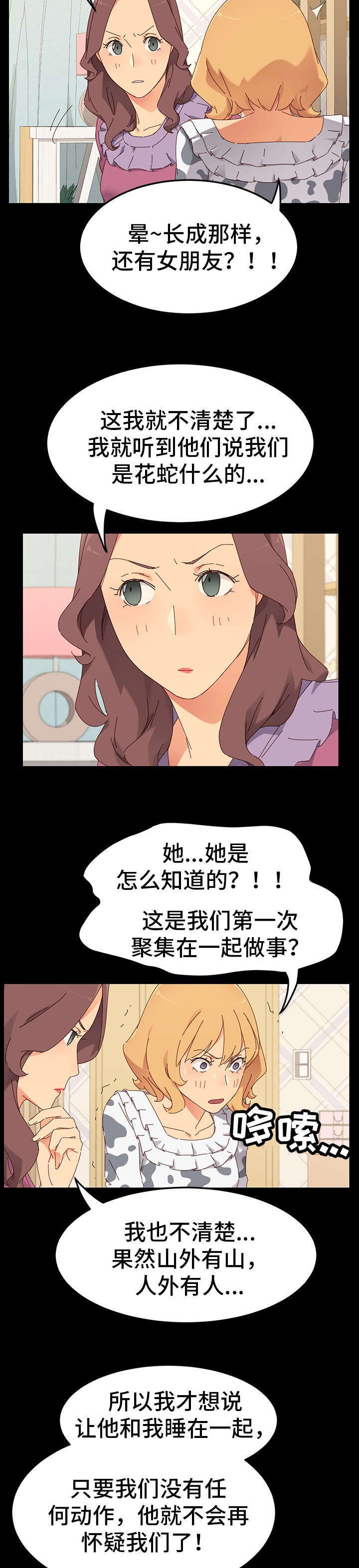 狐影01漫画,第5章：计划2图