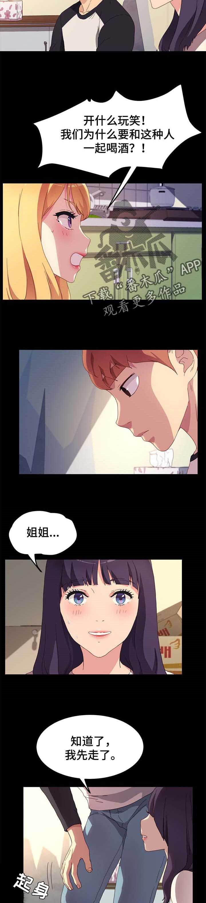 狐影吻戏漫画,第98章：可笑2图