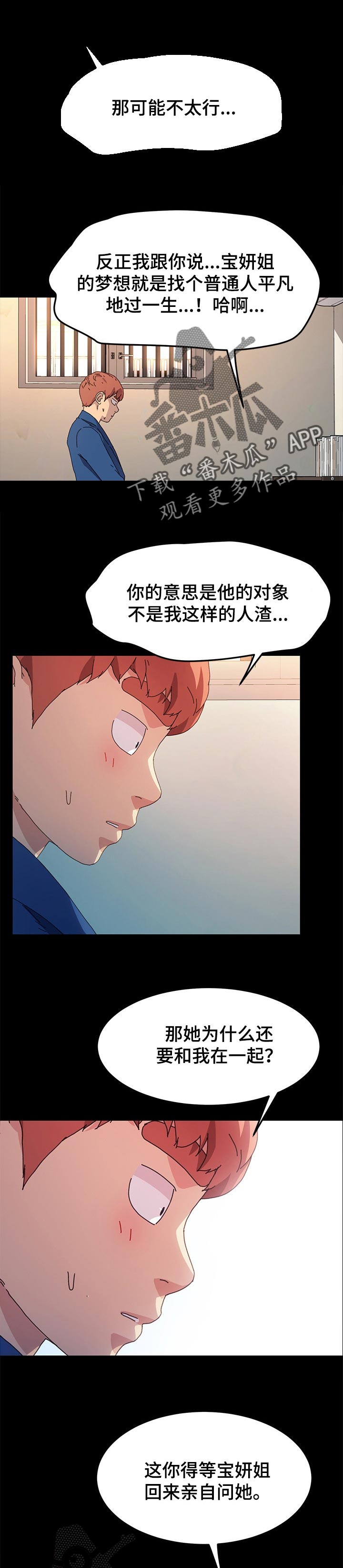 漫画 狐影迷惑漫画,第128章：普通的家庭2图