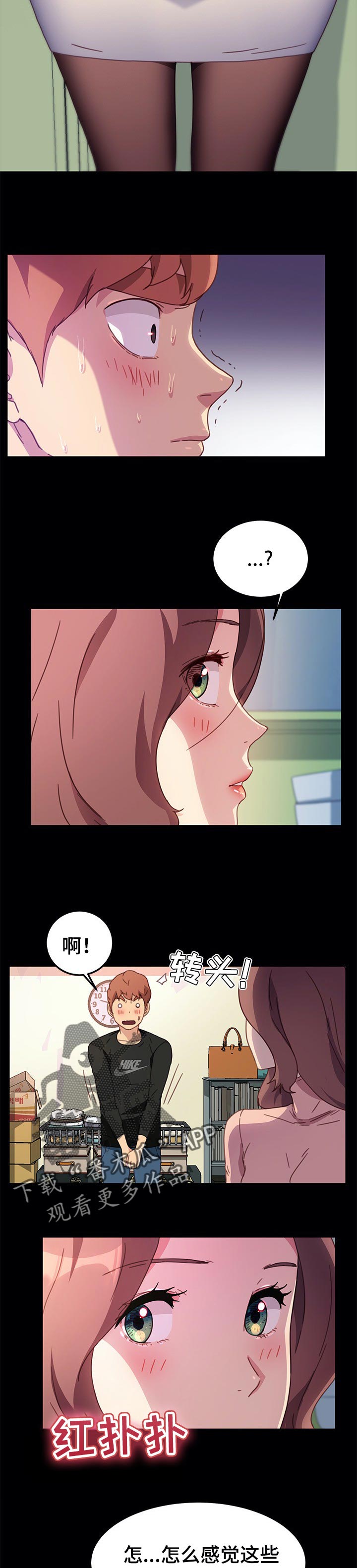 狐影乔曼漫画,第110章：误会2图