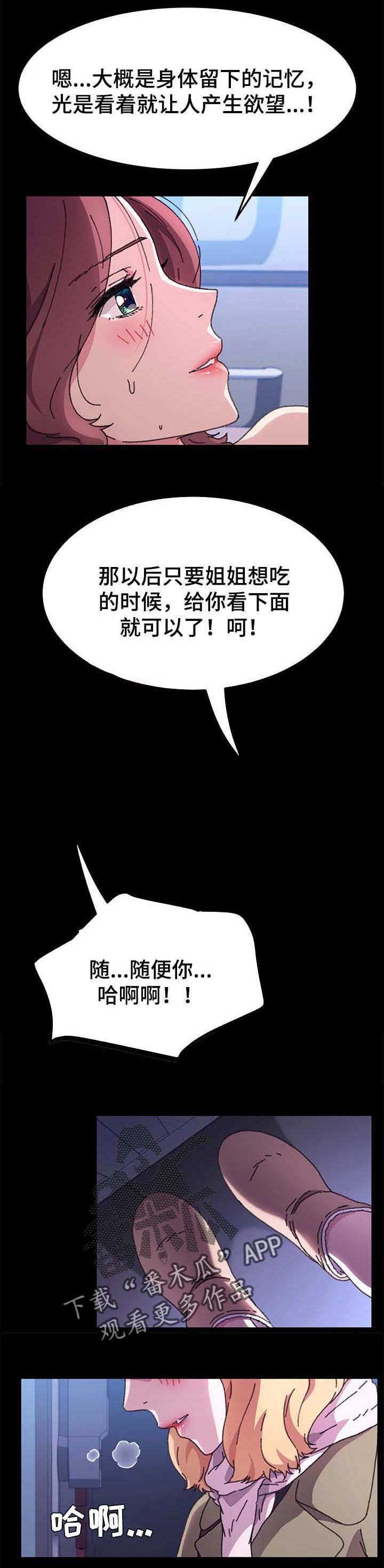 狐影百科漫画,第115章：免费服务2图