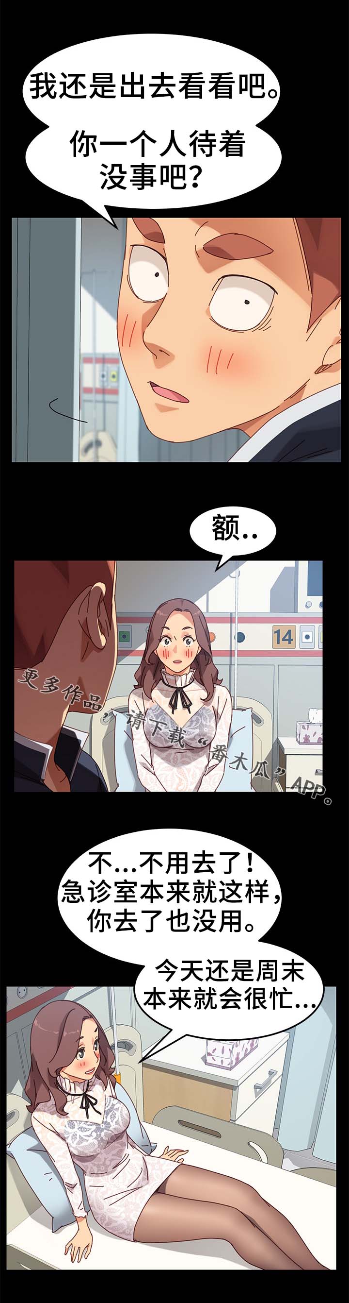 狐影美人计迷惑女间谍漫画,第35章：医院1图