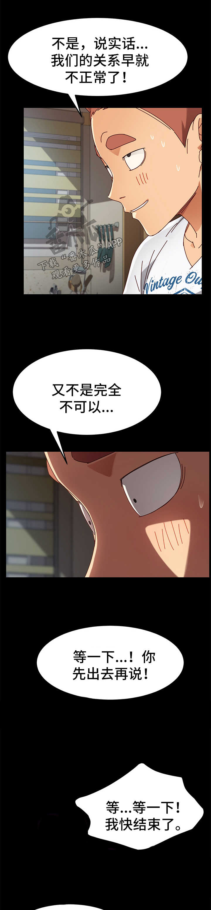 狐影迷惑漫画,第55章：惊吓1图