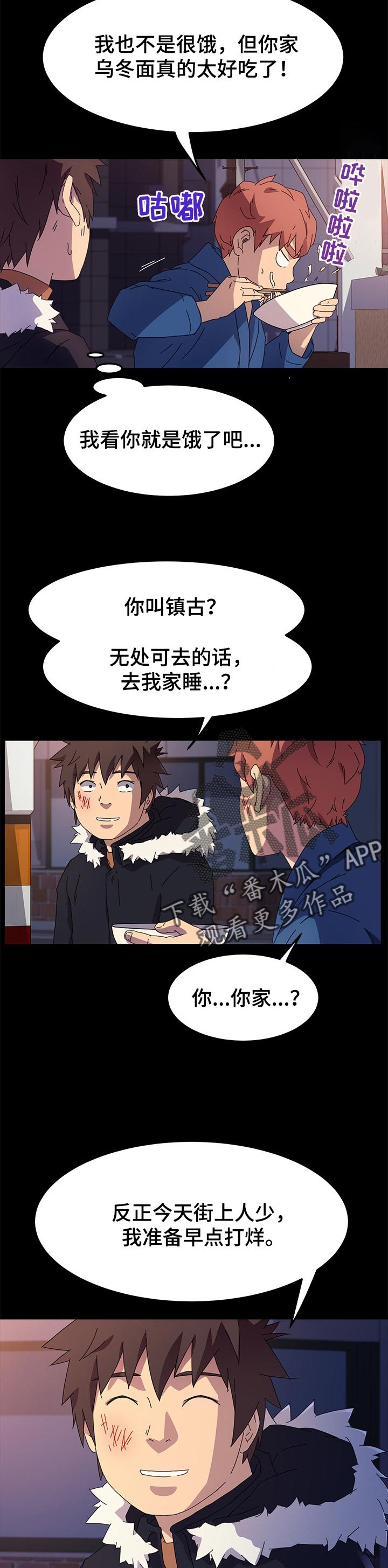 《狐影》漫画,第131章：乌冬面1图