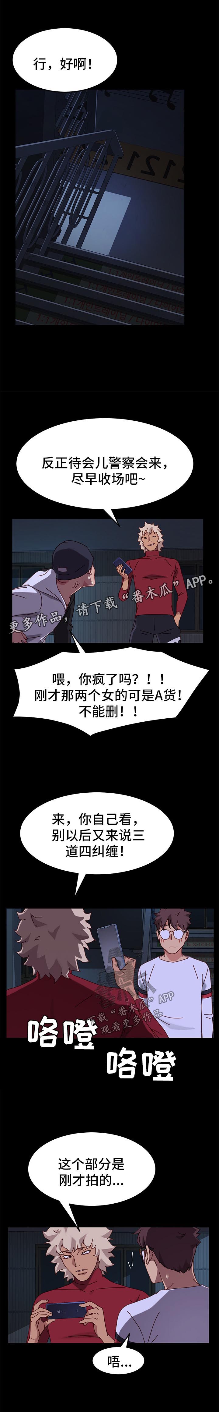 狐影电视剧刘处长乔曼吻戏漫画,第51章：反将一军1图