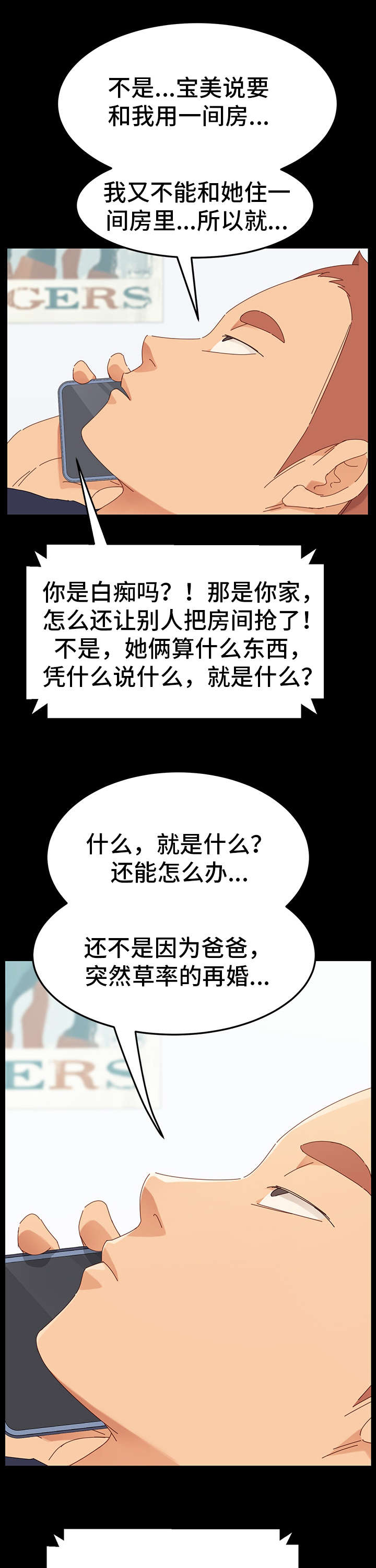 呼应民声.gov漫画,第2章：花蛇2图