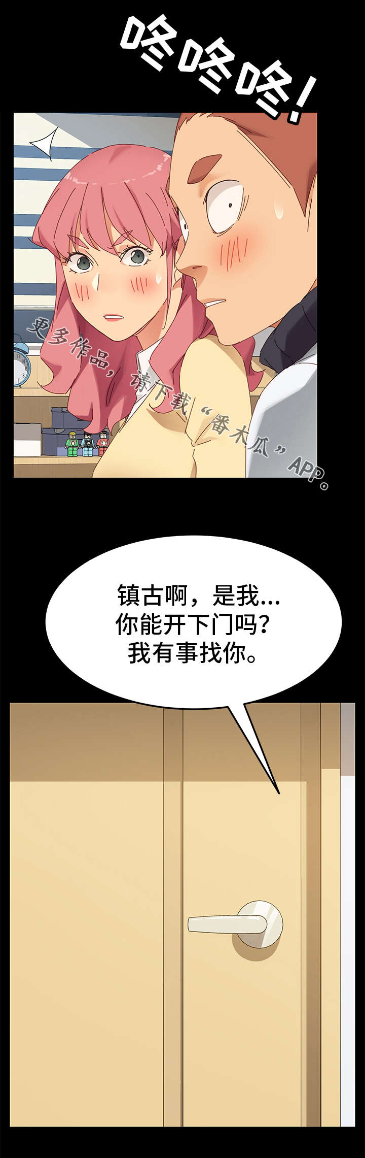 狐影迷踪小说免费阅读漫画,第20章：挑衅2图