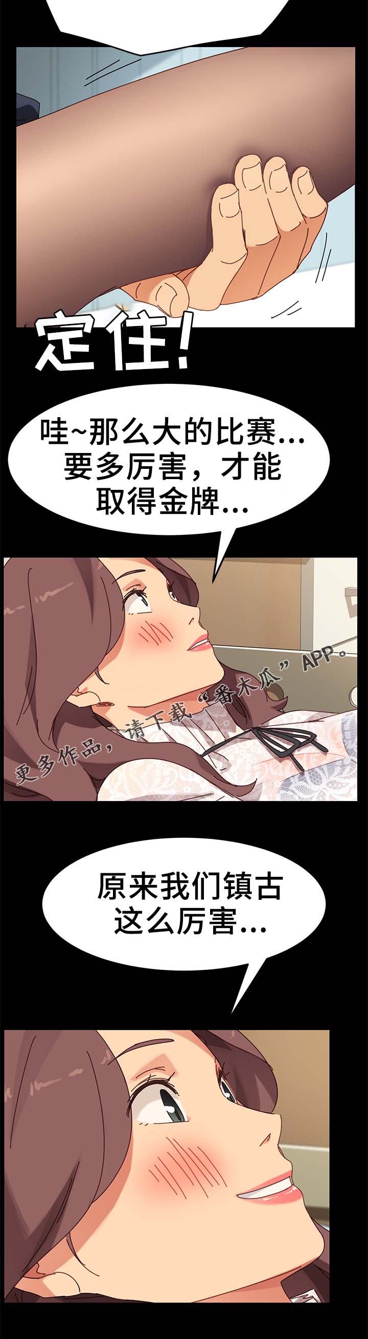 狐影迷踪电影演员表漫画,第36章：按摩1图