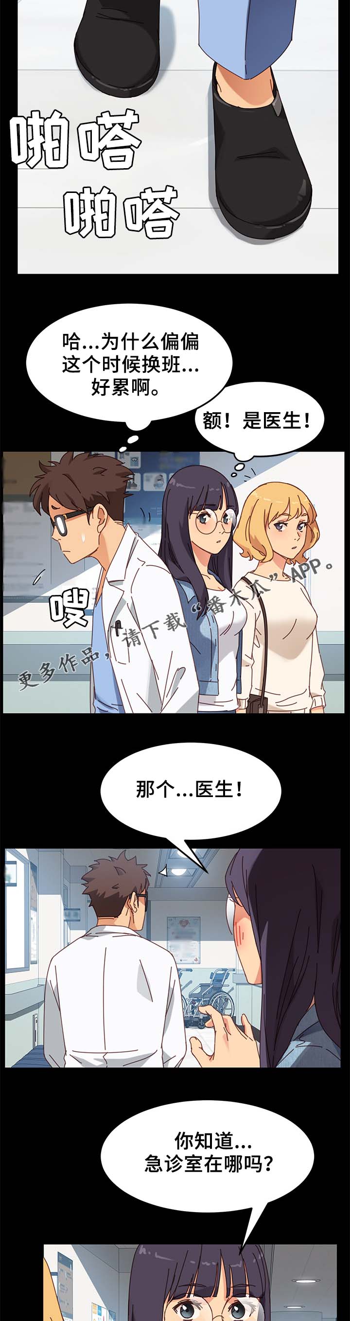 狐影迷城演员名单漫画,第40章：撞见1图