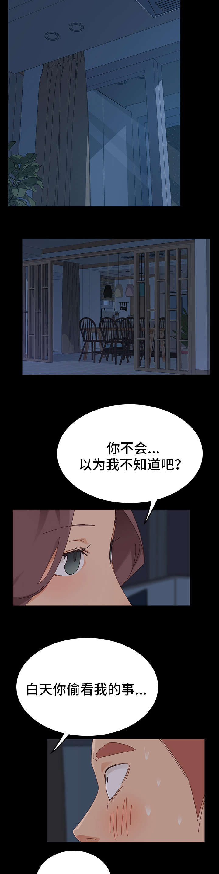 狐影迷案结局漫画,第3章：邀请1图