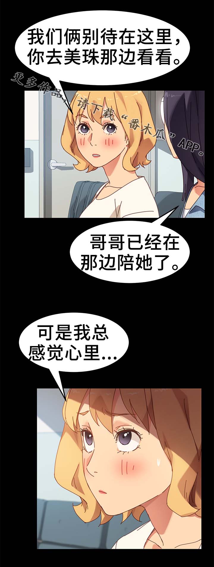 狐影第二集漫画,第35章：医院2图