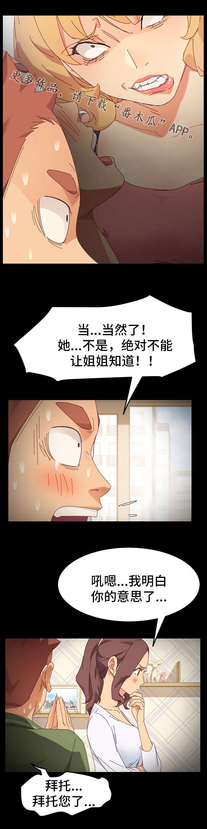 胡应明漫画,第13章：考虑2图