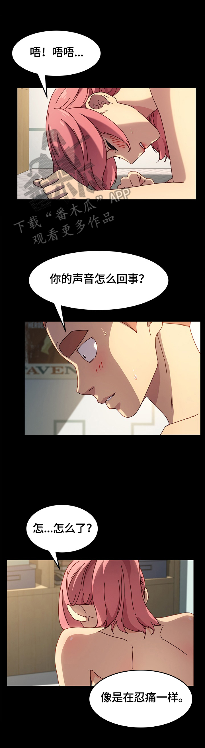 狐影迷惑漫画,第88章：要求1图