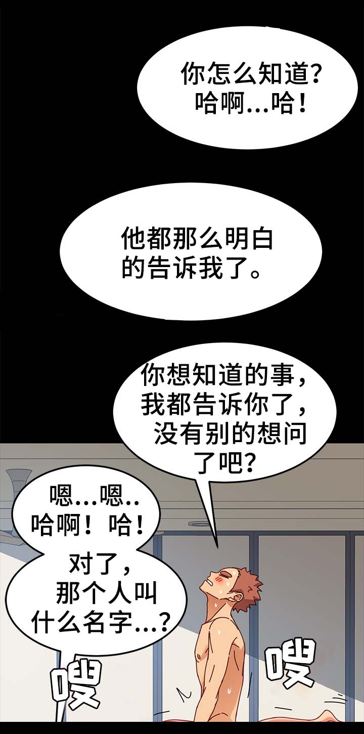 狐影迷案电影漫画,第49章：险境2图