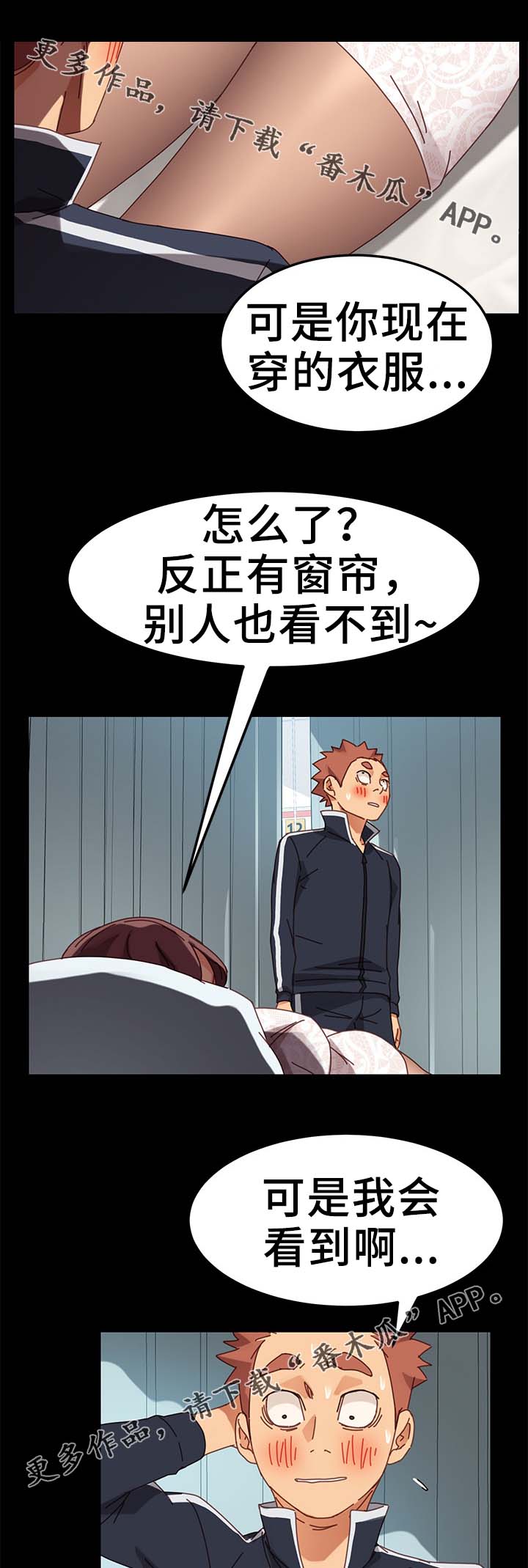 狐影迷踪演员表漫画,第36章：按摩2图