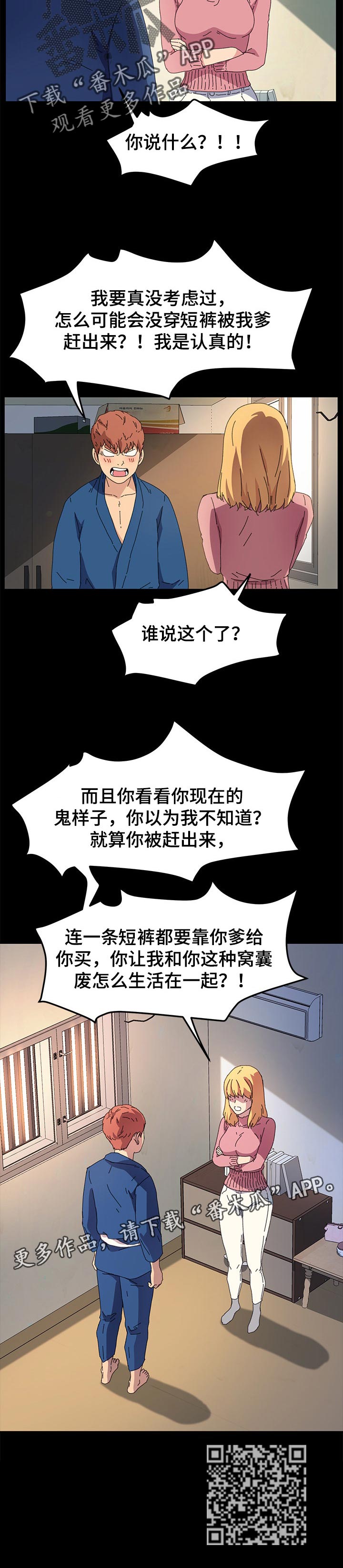 狐影迷踪演员表漫画,第128章：普通的家庭2图