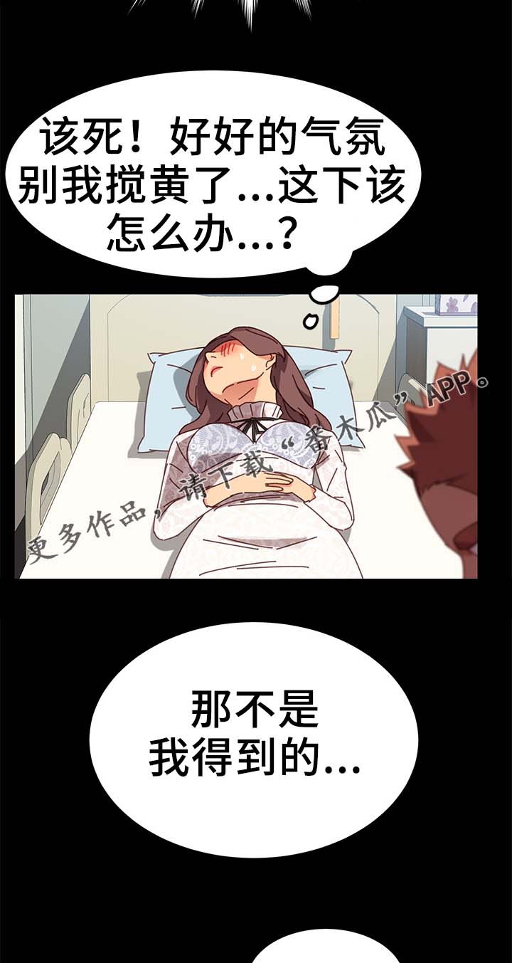 狐影迷踪演员表漫画,第36章：按摩2图