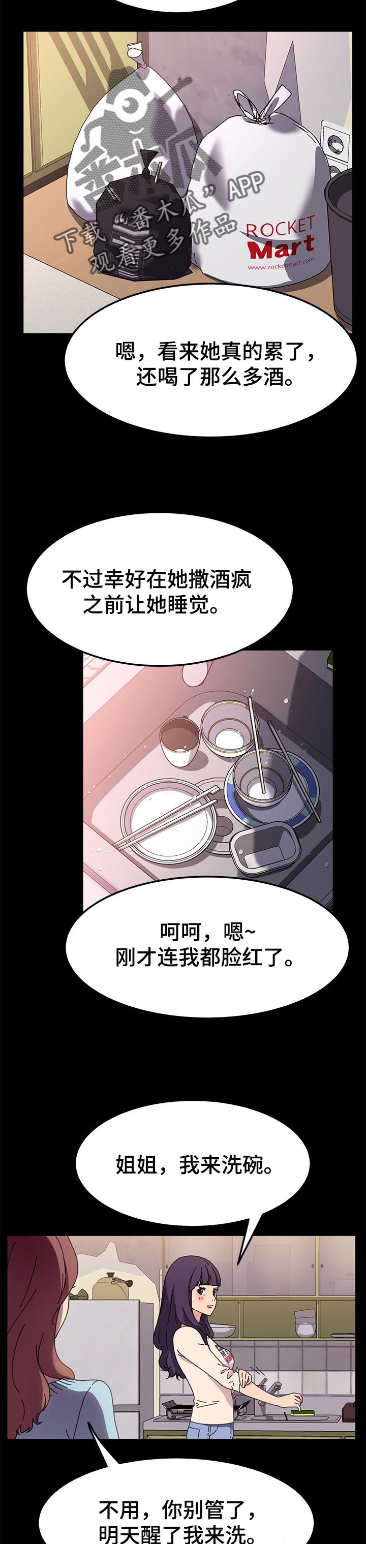 狐影日本特务迷惑军官漫画,第116章：深夜2图