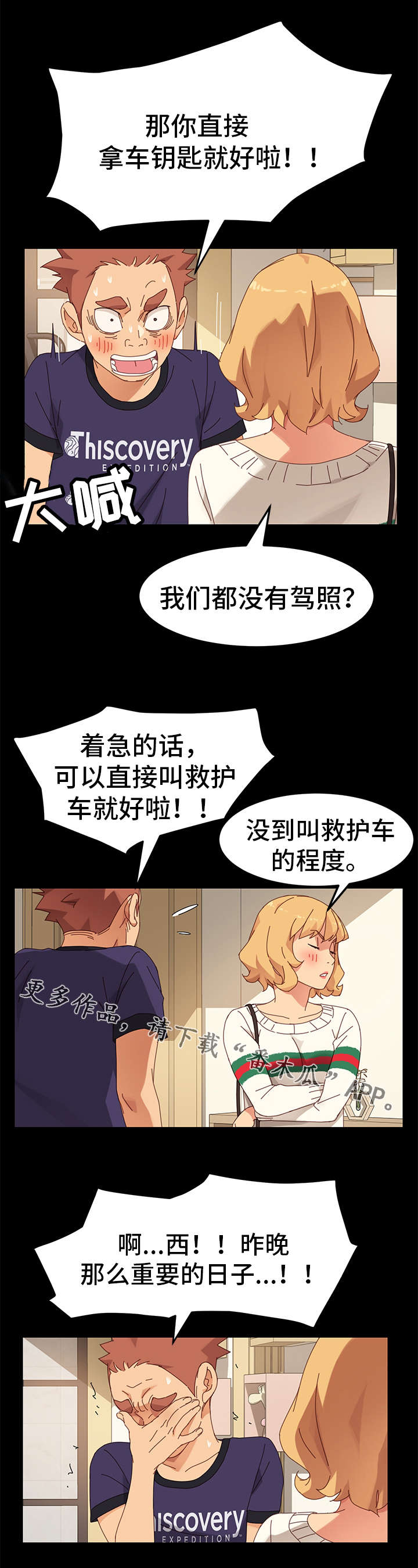 狐影乔曼身份被揭穿在多少集漫画,第26章：歉意2图