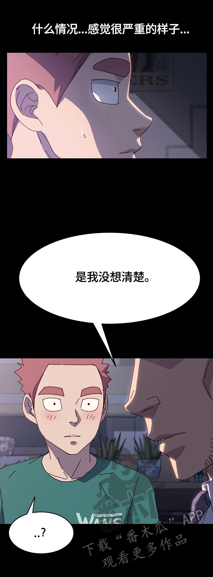 狐影第二集漫画,第78章：重新考虑1图