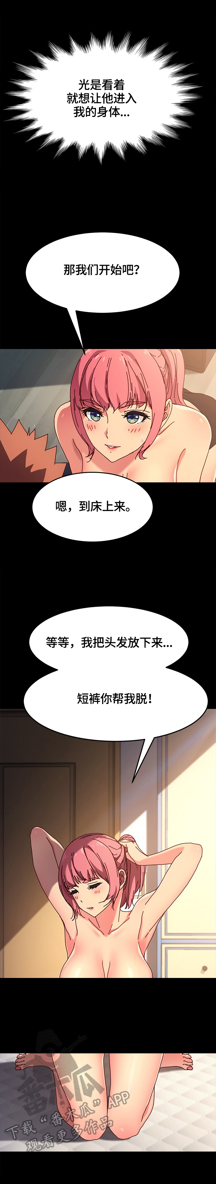 狐影女特务迷惑特工漫画,第86章：要求2图