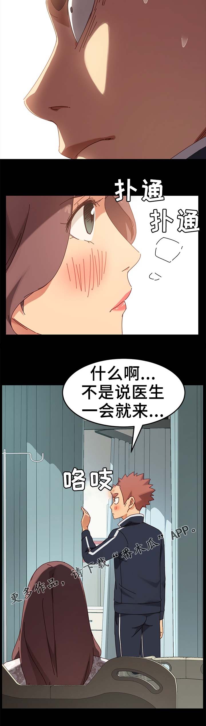 狐影美人计迷惑女间谍漫画,第35章：医院2图