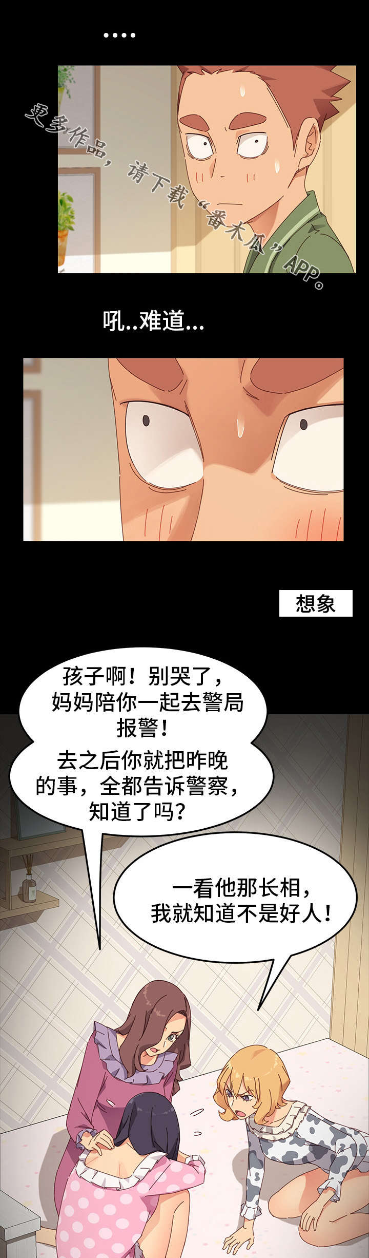 狐影剧情简介百度百科漫画,第11章：女朋友1图