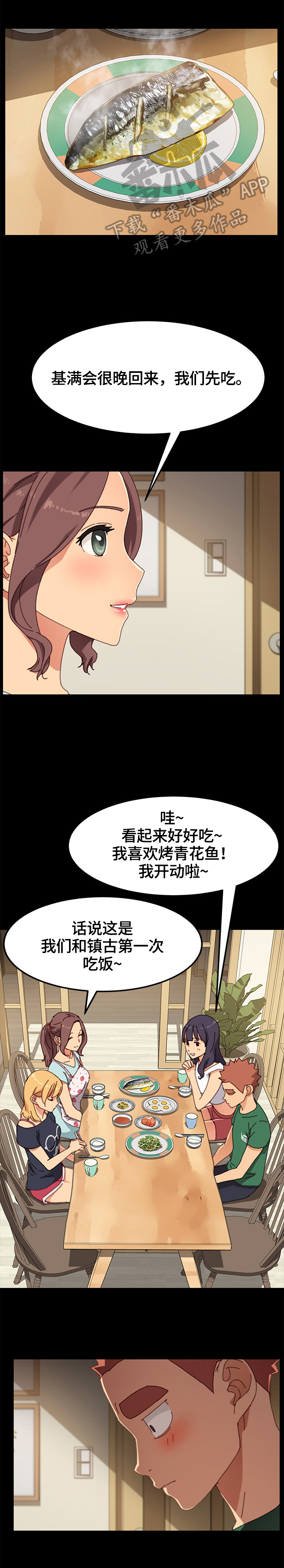 狐影迷惑漫画,第77章：转移关注1图