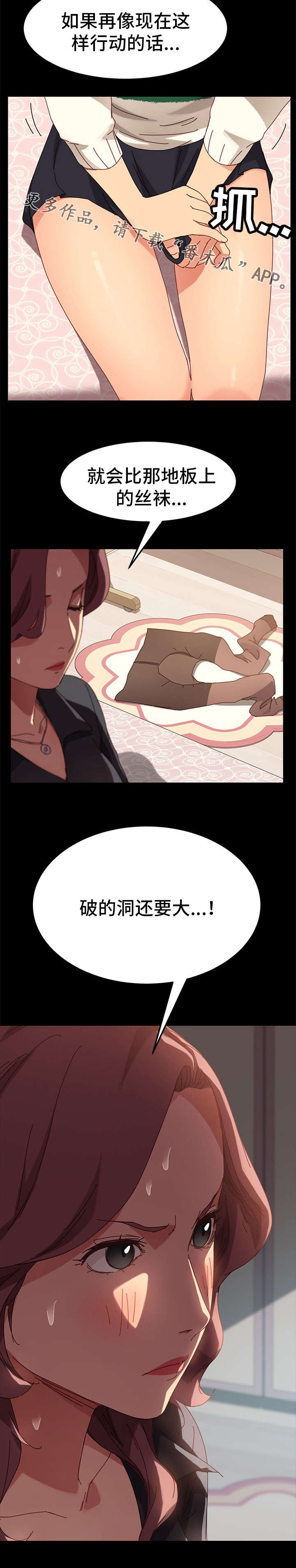 狐影乔曼漫画,第32章：烦恼1图