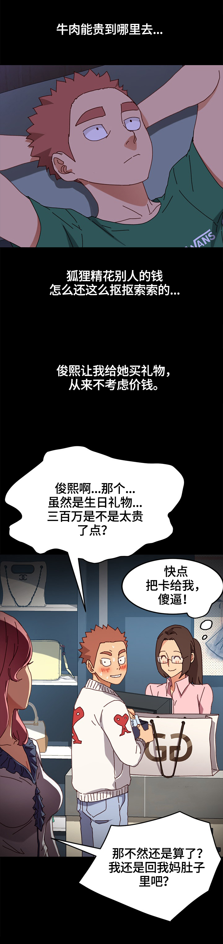 狐影第二集漫画,第78章：重新考虑1图