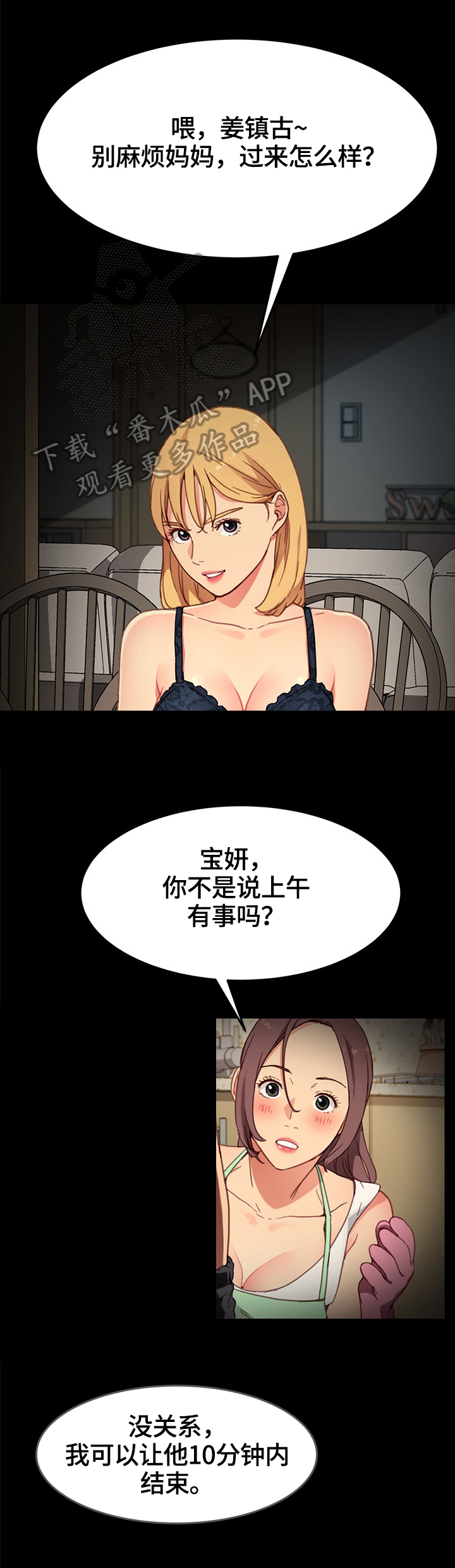 漫画 狐影迷惑漫画,第65章：想办法1图