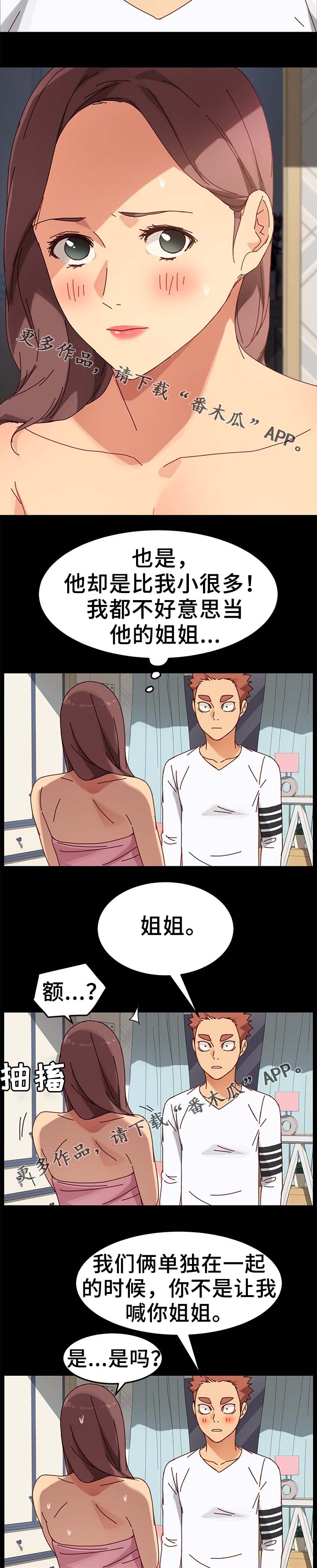 狐影迷城演员名单漫画,第46章：先装作不知道2图