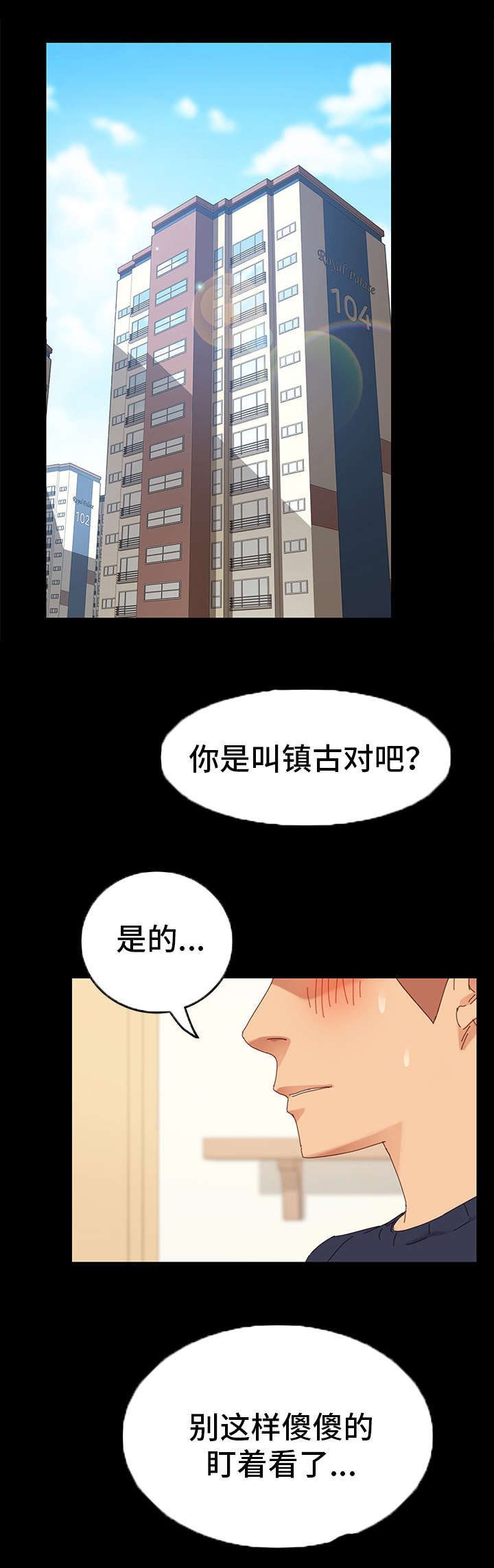 狐影21漫画,第1章：姐妹1图