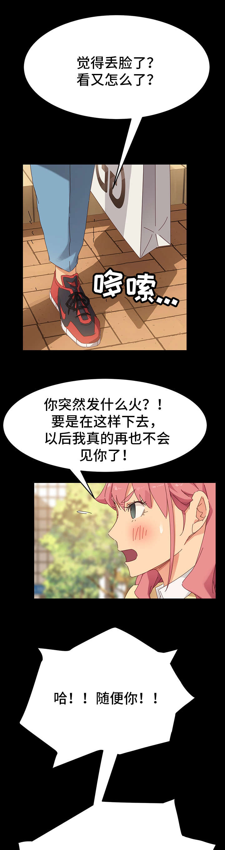 狐仙迷惑书生漫画,第15章：争吵2图