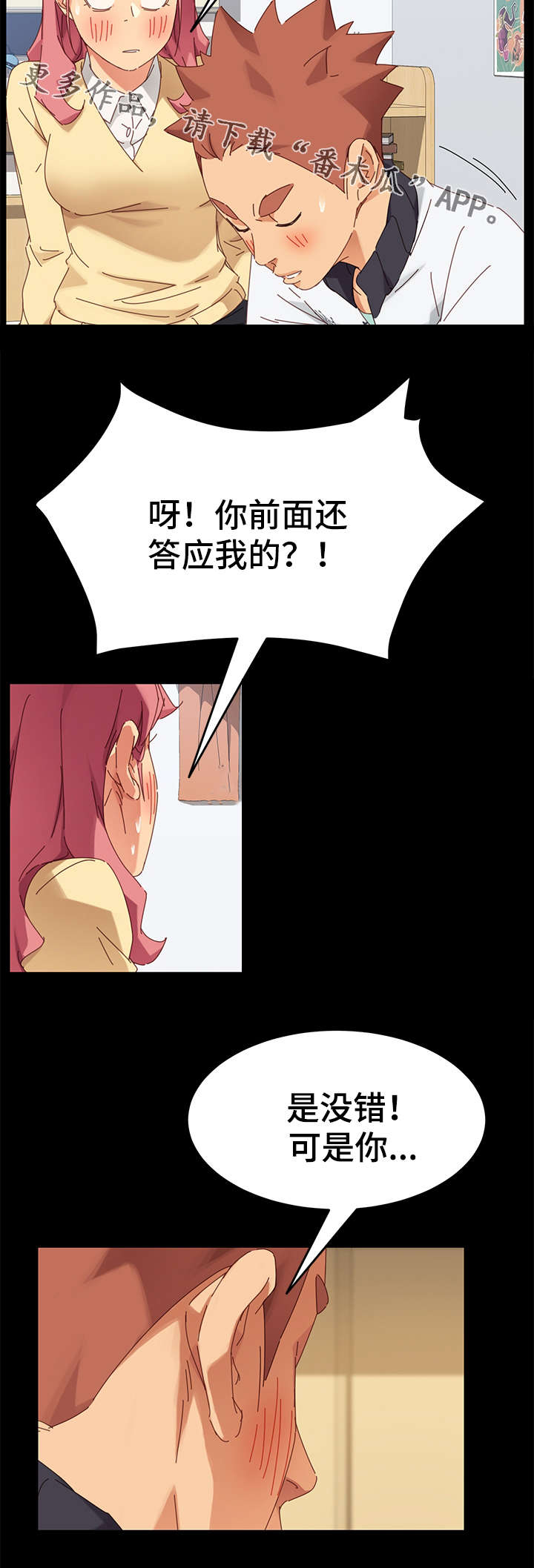 狐影迷情是什么漫画,第22章：放弃1图