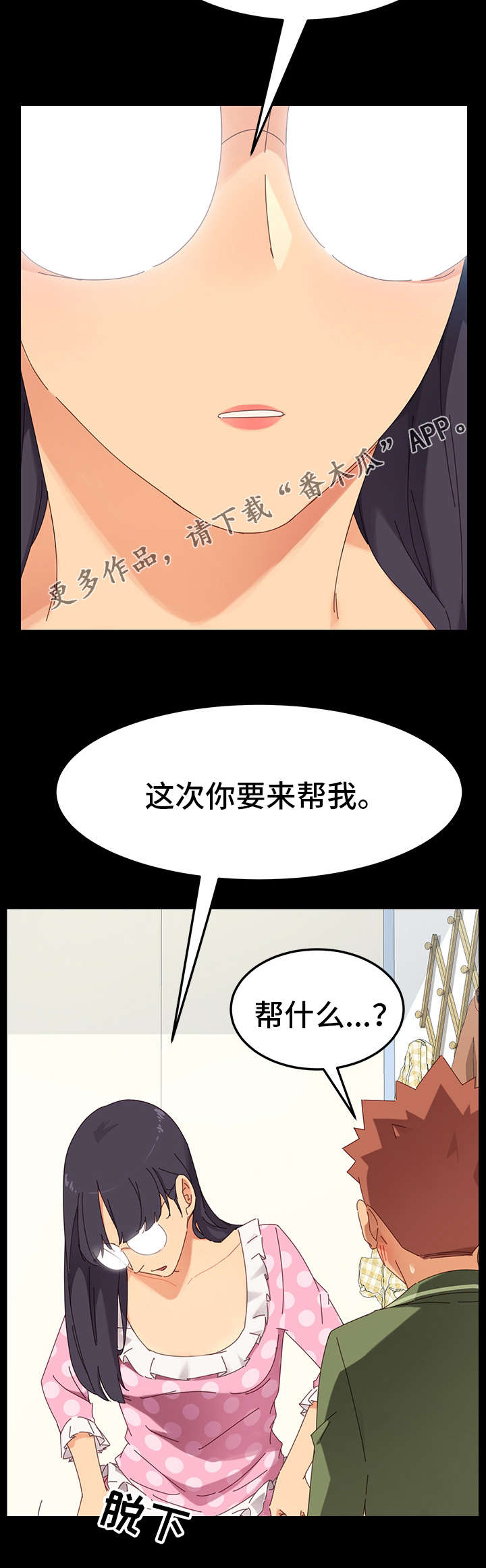 狐影迷案结局漫画,第8章：保密1图