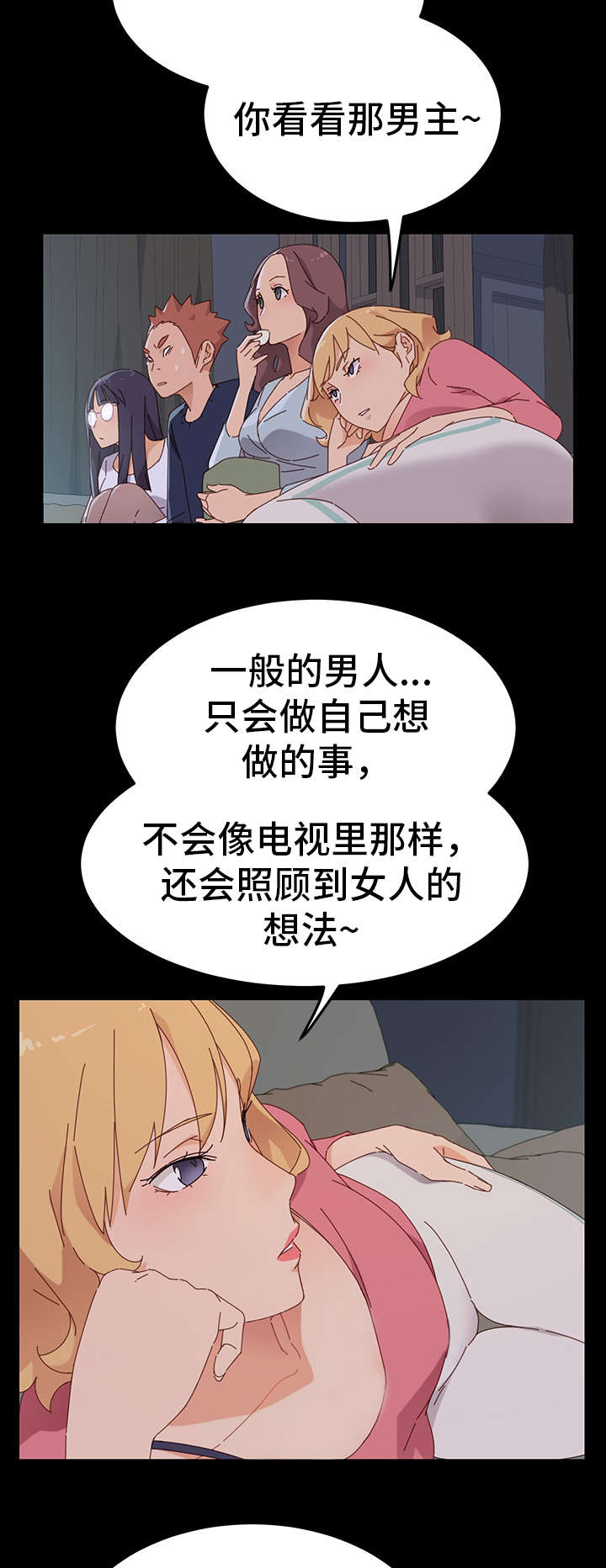 呼应民生漫画,第3章：邀请2图