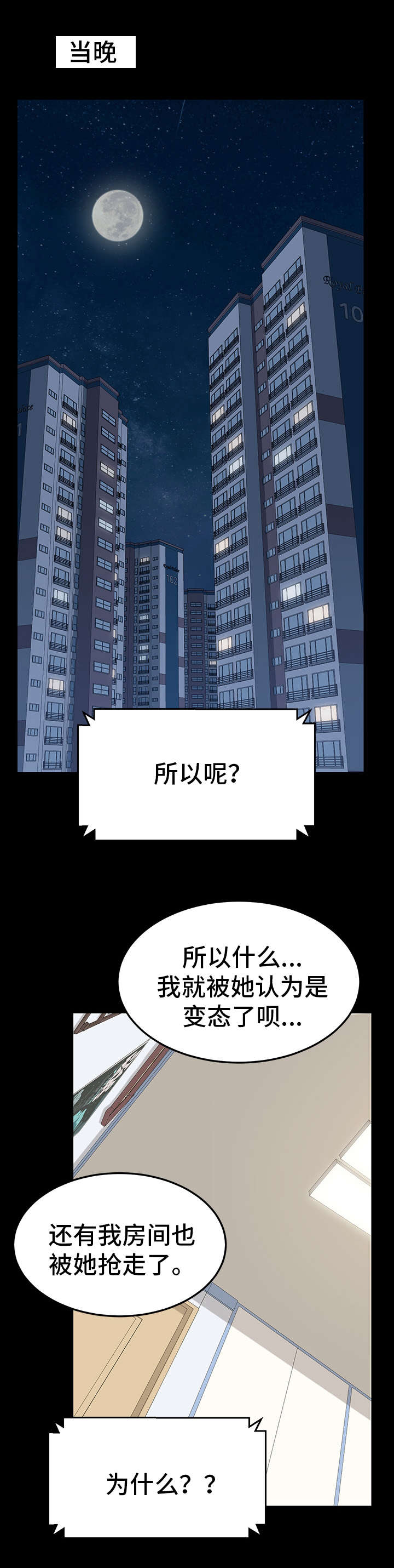 呼应民声.gov漫画,第2章：花蛇1图